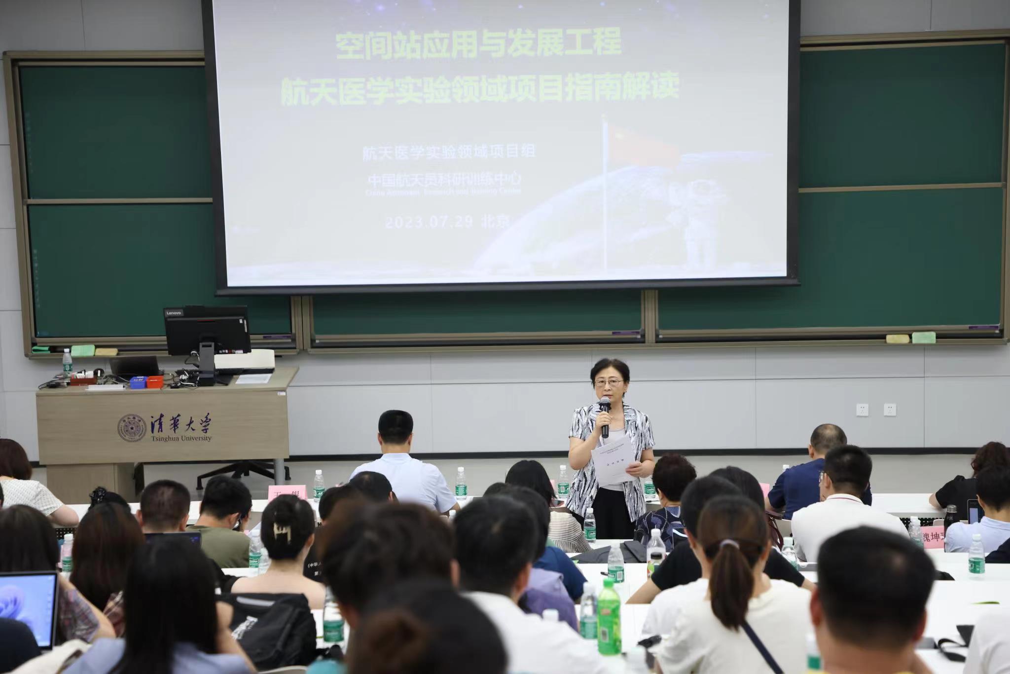 20230801-永利官网承办空间站应用与发展工程航天医学实验领域项目征集宣讲会北京专场活动-3044AM永利集团官网-李莹辉讲话.jpg